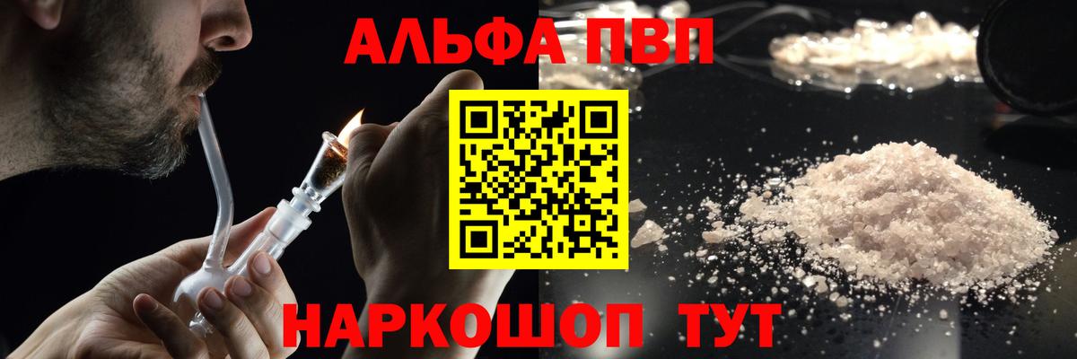 Alpha PVP Соль  Alpha PVP VHQ  Вход с VPN  A-PVP  Пушкино 