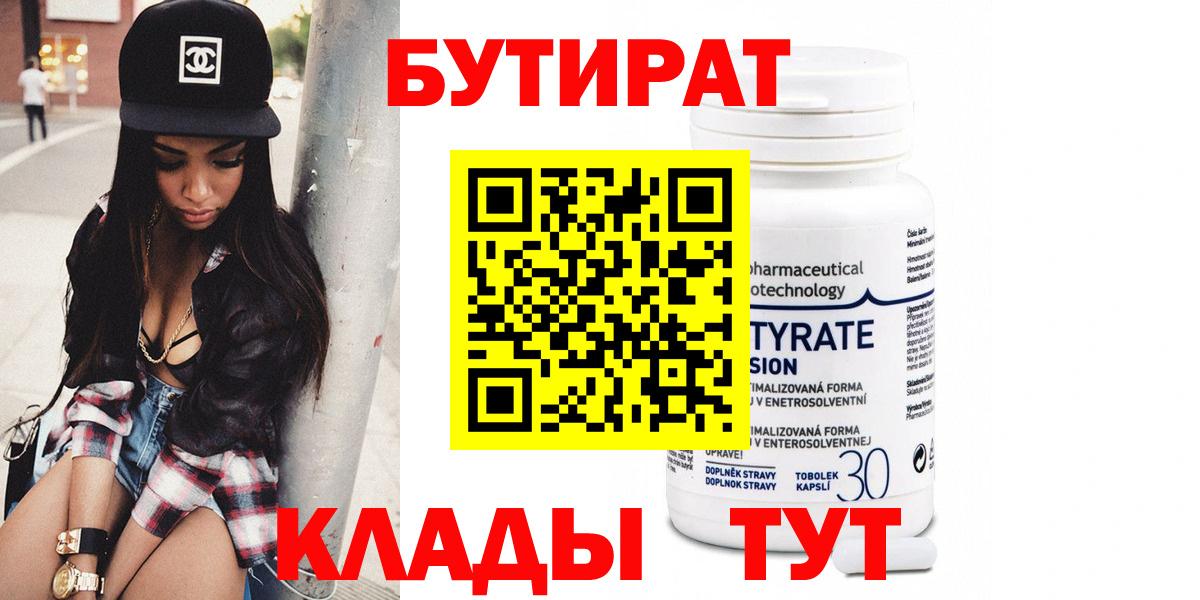 БУТИРАТ оксибутират  Вход с VPN  Пушкино 