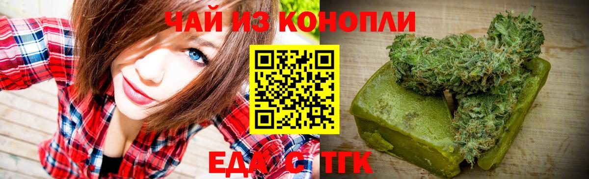 Еда ТГК марихуана  Вход с VPN  Пушкино 