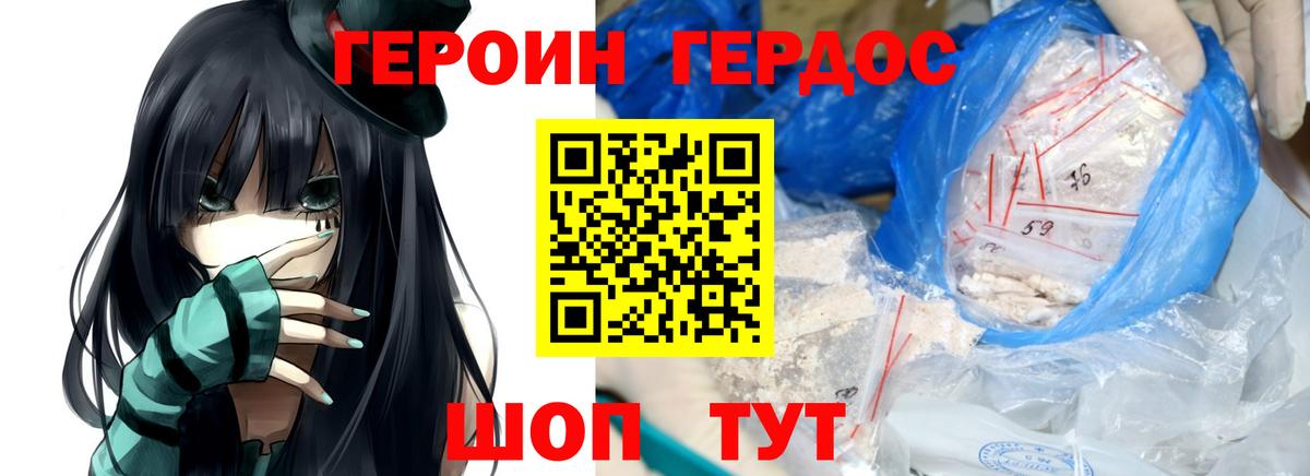 Героин герыч Пушкино