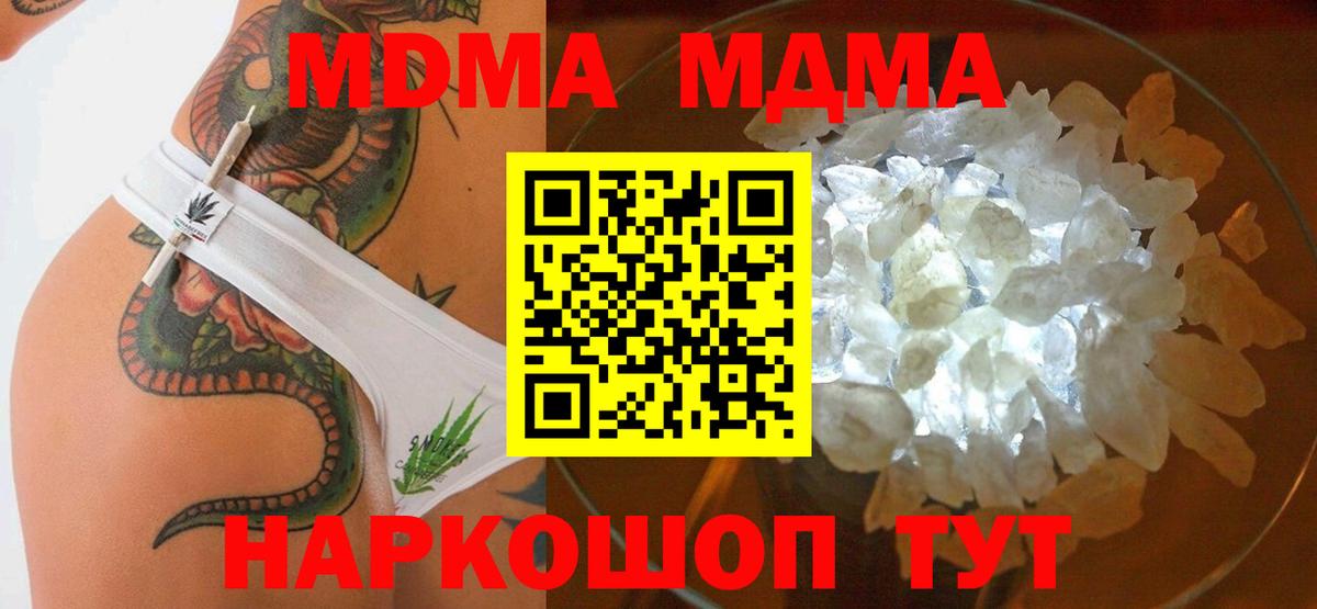 Пушкино  MDMA кристаллы  MDMA  Вход с VPN  MDMA Molly 